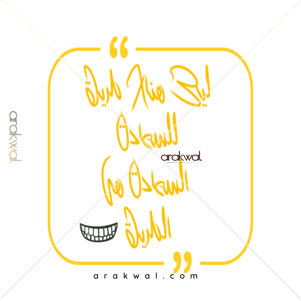 Arabic proverb design: Happiness is the way